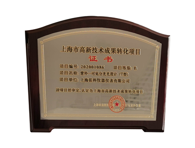 高新技术成果转化