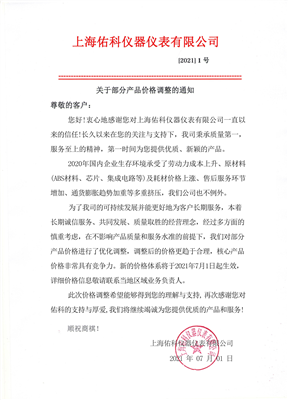 上海必一运动 | 部分产品价格调整通知