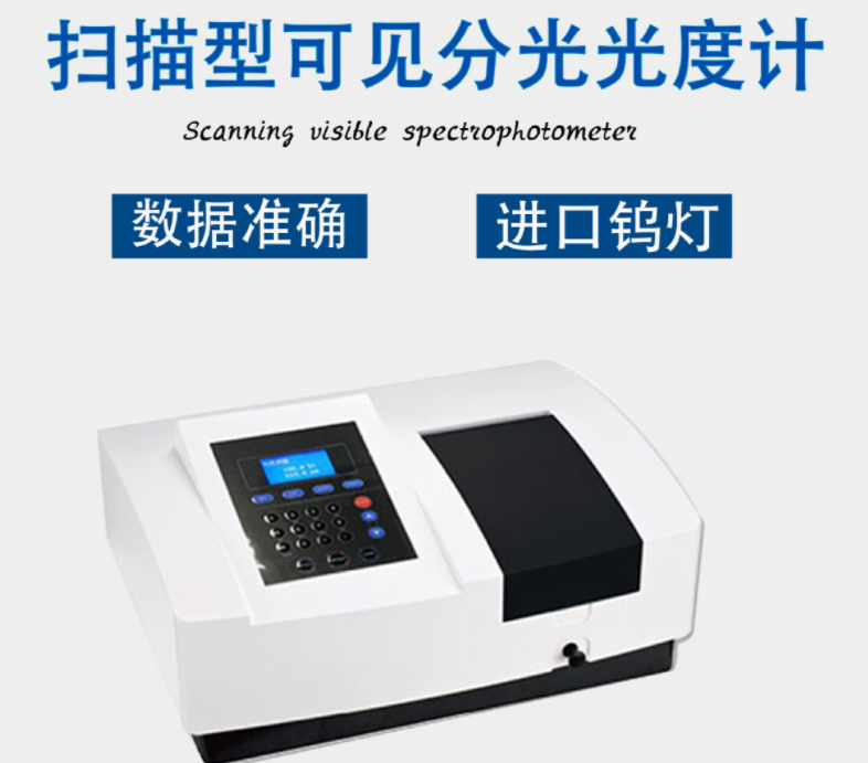 扫描型可见分光光度计7230G.png