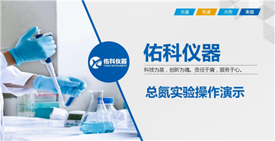 总氮测定仪操作视频