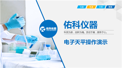 上海必一运动GL系列电子天平操作视频